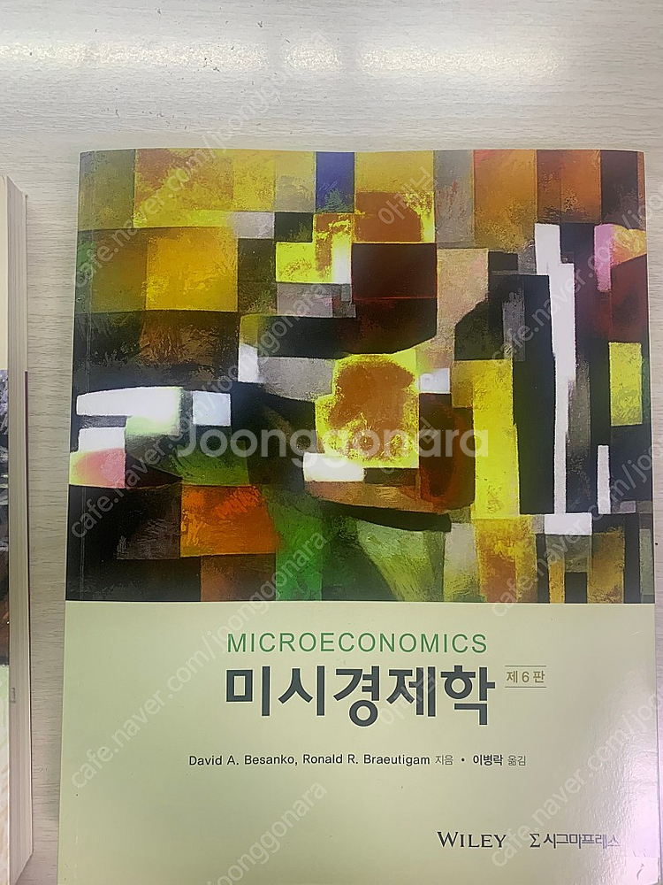 맨큐의 경제학, 시그마프레스 미시경제학, 문제풀며 정리...--4