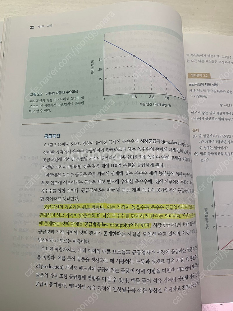 맨큐의 경제학, 시그마프레스 미시경제학, 문제풀며 정리...--5