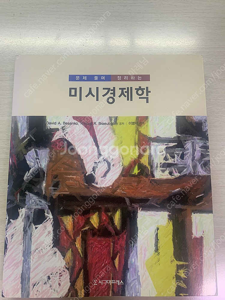 맨큐의 경제학, 시그마프레스 미시경제학, 문제풀며 정리...--6