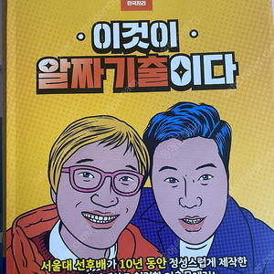 이기상 한국지리 한지 이것이 알짜 기출이다 이알기 택포 13000원