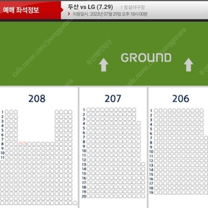 29일 두산 엘지전 1루 응원석 티켓