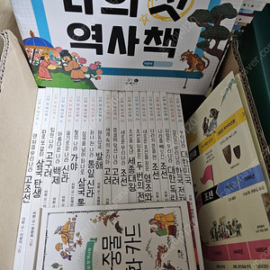 나의 첫 한국사 1-20권