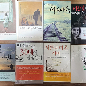 30대 에세 자기계발 서적 8권, [서른살이 심리학에게 묻다 외 4.0]