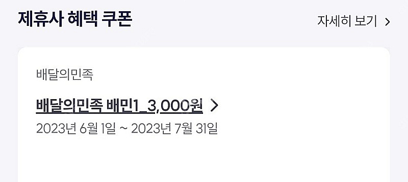 배민1 3천원 할인쿠폰 —> 1500원--0