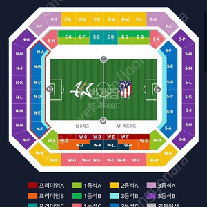 쿠팡플레이 맨시티 at마드리드 1등석 c 2연석 양도