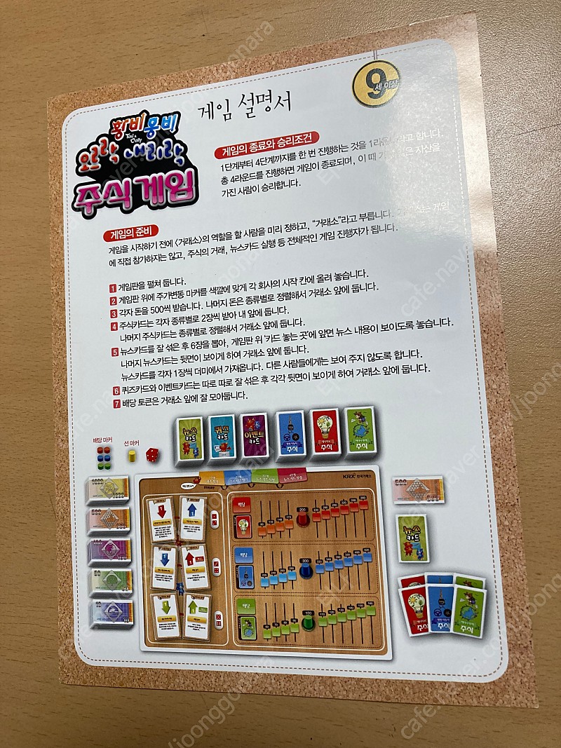 황비웅비 오르락내리락 주식게임 | 중고나라 - 안심되는 중고거래