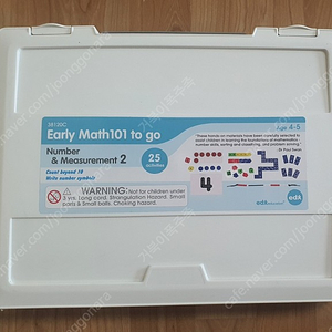 Early Math 101 to go 수.연산교구