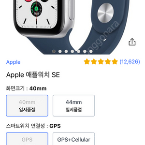 풀박스 se 40mm 애플워치