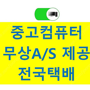 [판매] 사무실 OPEN 중고컴퓨터