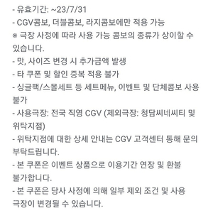 cgv 콤보 할인권 50프로 1500원 판매