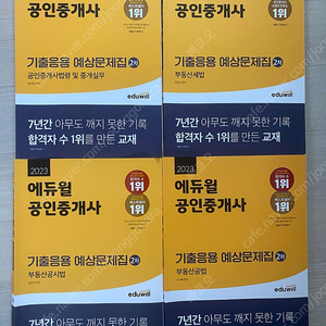 에듀윌 2차 기출응용 문제집 판매