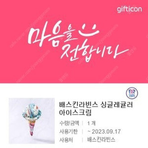 배라 싱글레귤러 2800원