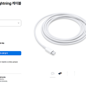 공홈 usb-c lightning 케이블 팝니다.