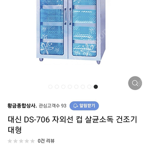 컵 소독기 대신자외선 살균 건조기