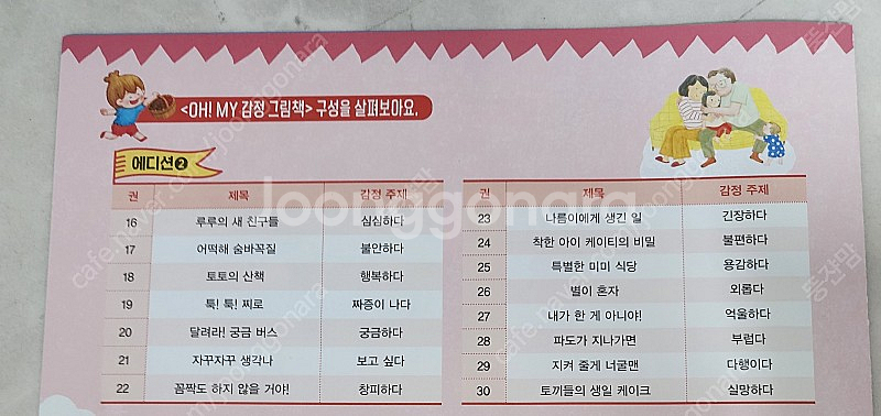 오마이감정 에디션2 풀박 거의 새것 판매합니다.--0