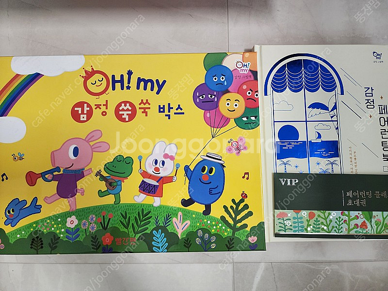 오마이감정 에디션2 풀박 거의 새것 판매합니다.--2