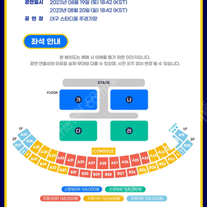 싸이 흠뻑쇼 2023 8월 19일 [대구] 지정석 SR 2매 양도합니다.