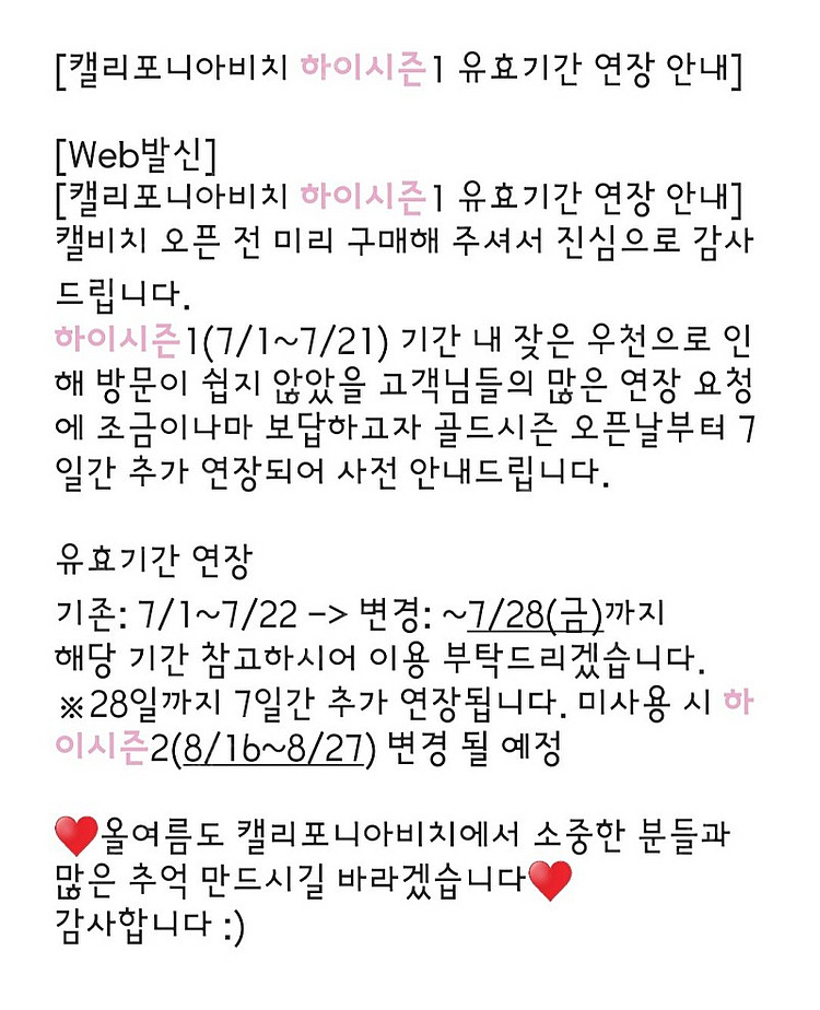 캘리포니아비치 ~7/28--0