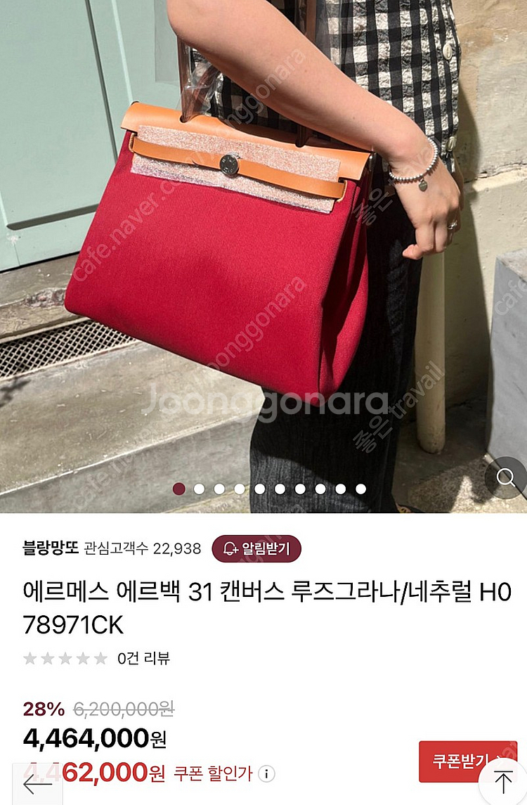 에르메스 에르백 루즈그라나/내츄럴 정가 이하 양도--0