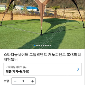 스타디움쉐이드 카키 쉘터, 매쉬월 등