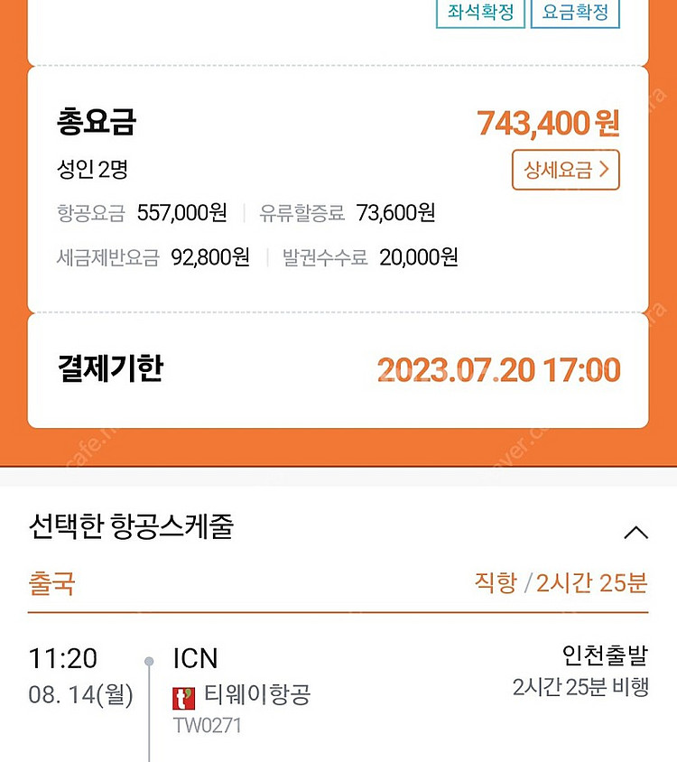 오키나와 항공 특가 2인 8월 14~17일--0