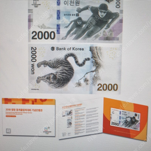 평창 기념은행권 2000원