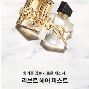 입생로랑 리브로 헤어미스트 30ml 미개봉 45,000 (편의점반값택배포함)