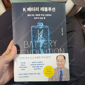 K베터리 레볼루션