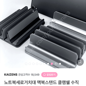 KAIZENS 노트북 수직거치대 5슬롯