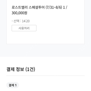 7월 31일 14시 20분 에버랜드 로스트밸리 스페셜투어