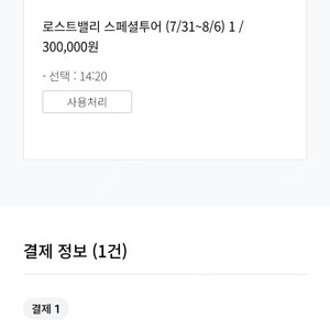 7월 31일 14시 20분 에버랜드 로스트밸리 스페셜 투어