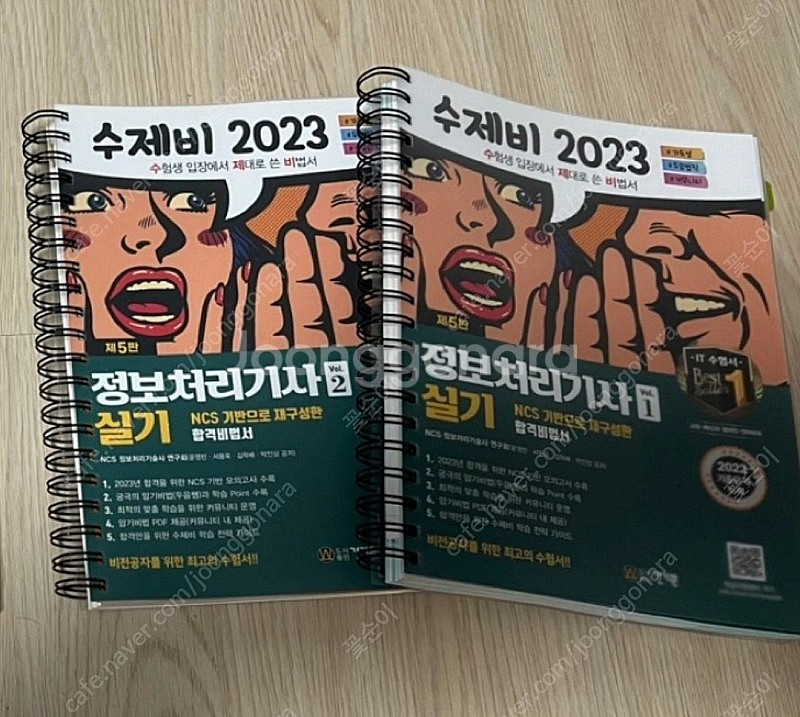 2023 수제비 정보처리기사 실기--0