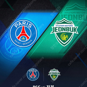 쿠팡플레이 PSG (파리생제르망) vs 전북 프리미엄 B E20 구역 연석 2자리 ( 오픈트레이닝권 포함) 팝니다