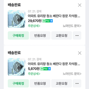 노마드 창문청소시 추가부속품