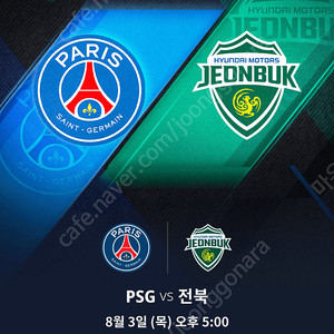 쿠팡플레이 psg 파리생제르망 vs 전북 8/3 부산 2연석