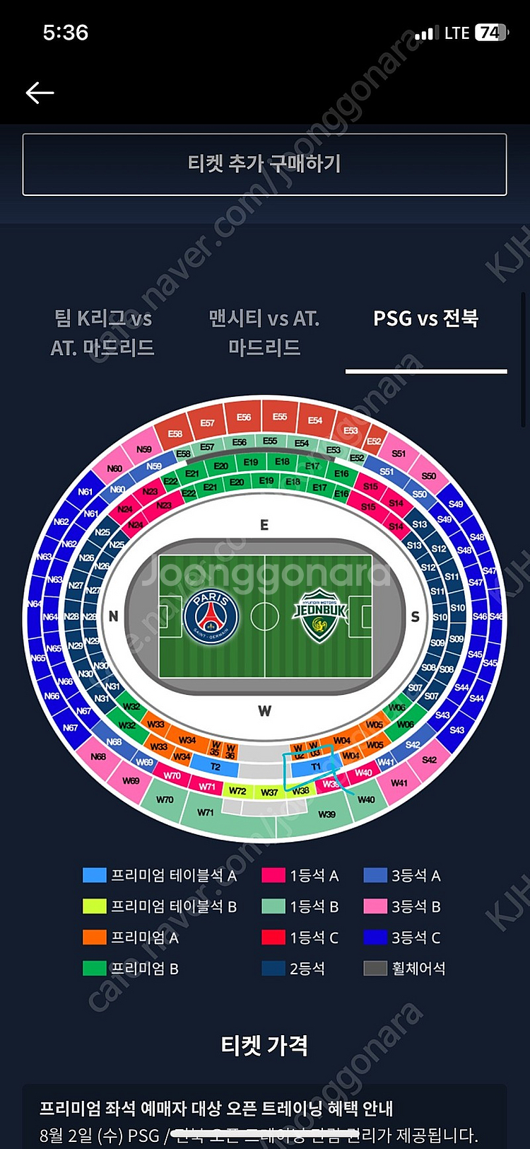 PSG vs 전북 프리미엄A석(명당)2장 , 테이블A석...--1