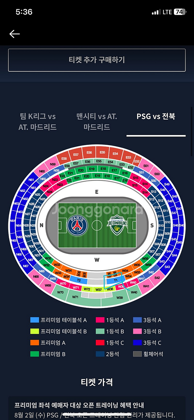 PSG vs 전북 프리미엄A석 2장 , 테이블석 2장 ...--0