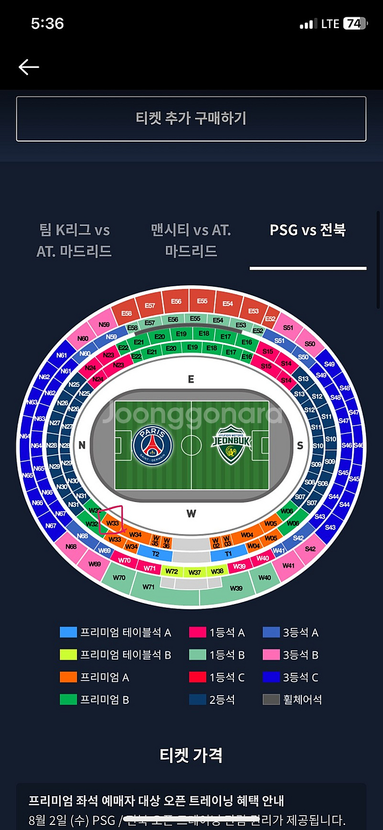 PSG vs 전북 프리미엄A석 2장 , 테이블석 2장 ...--1