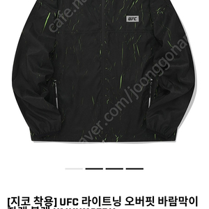 UFC 바람막이