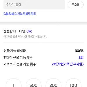 skt 데이터 2기가 4000원