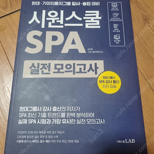 spa 모의고사 팝니다