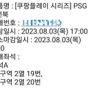 쿠팡플레이 PSG vs 전북 3등석a 2연석 두쌍