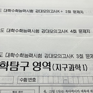 2024 강대K 지구과학 (새상품) 판매합니다