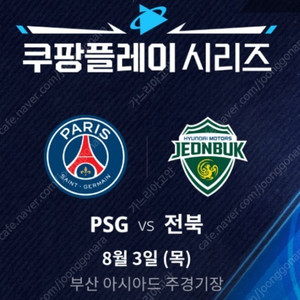 psg 전북 1등석B 4연석 정가양도