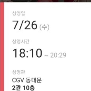 내일 cgv동대문 26일 밀수18:10분 2장 만원양도