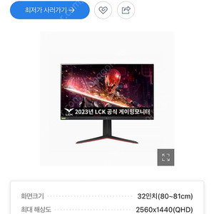 Lg 32gp750 울트라기어 qhd 165hz 모니터 팝니다