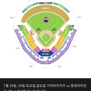 7월 29일 프로야구 기아 3루 k8 응원석 4자리 구합니다.