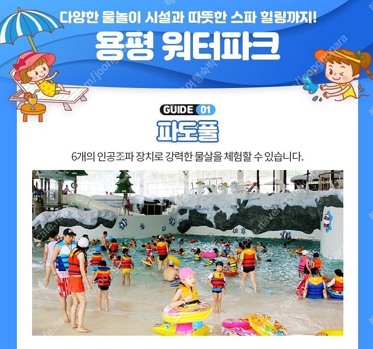 용평리조트~조식뷔페~피크아일랜드 워터파크 오후권~발왕산...--2