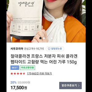 절대콜라겐 150g