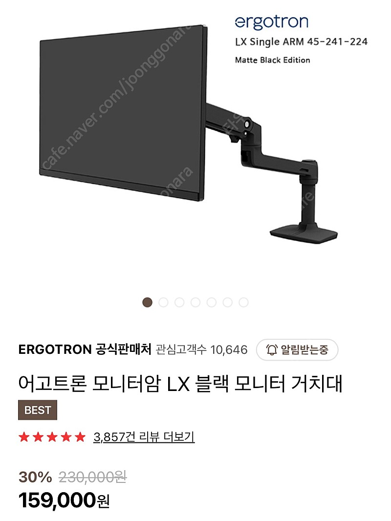 어고트론 LX 모니터암 블랙 | 중고나라 - 안심되는 중고거래